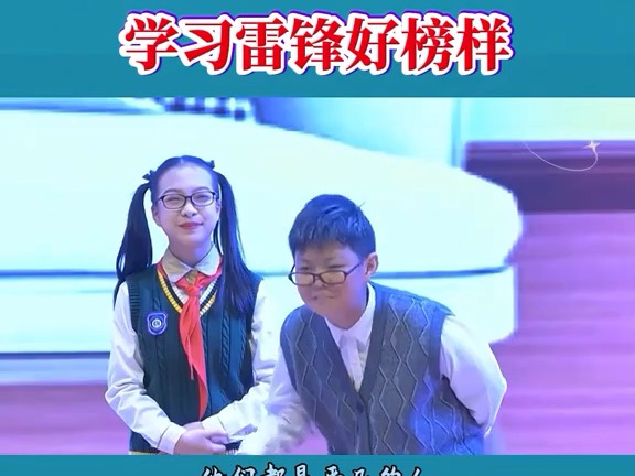 一等奖少儿口才情景剧《学习雷锋好榜样》中小学生口才语言节目,雷锋精神永流传#少儿口才#少儿朗诵#少儿情景剧#学雷锋#雷锋精神哔哩哔哩bilibili