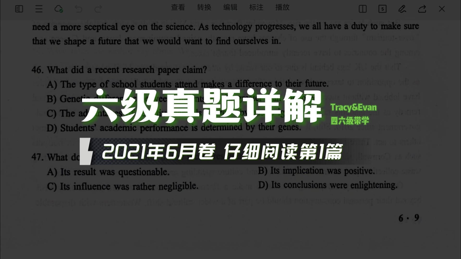 英语六级真题详解 | 2021年6月卷 仔细阅读第1篇 | Tracy和Evan英语四六级备考带学哔哩哔哩bilibili