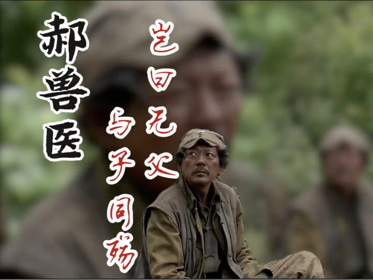 郝兽医-侃五-侃五-哔哩哔哩视频