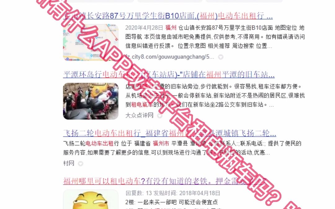 福州有什么APP或者平台租电瓶车吗?跪求哔哩哔哩bilibili