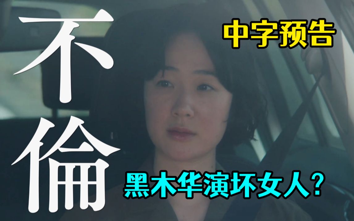 [图]【中字】好刺激的双向出轨？黑木华、柄本佑、奈绪主演电影《老师，您能坐在我旁边吗？》『先生、私の隣に座っていただけませんか？』中字预告