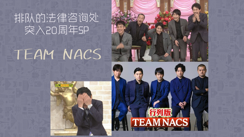 情热大陆 Team Nacs 大泉洋安田显户次重幸森崎博之音尾琢真 哔哩哔哩