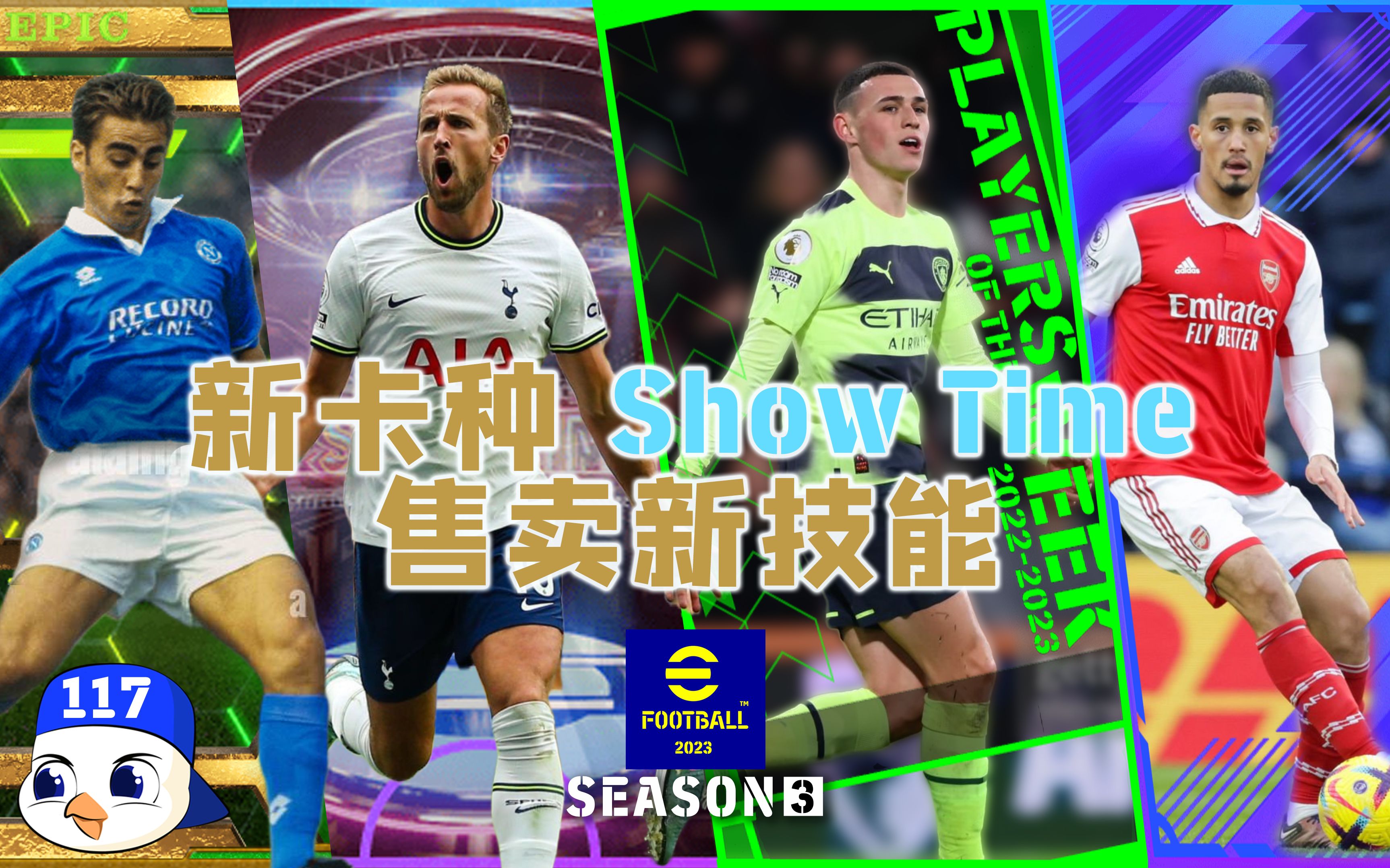 [图]【周报117】Show Time！实况足球付费买技能的时代来了