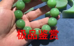 Video herunterladen: 极品俄罗斯和田玉粉绿碧玉手串，要元，也要缘