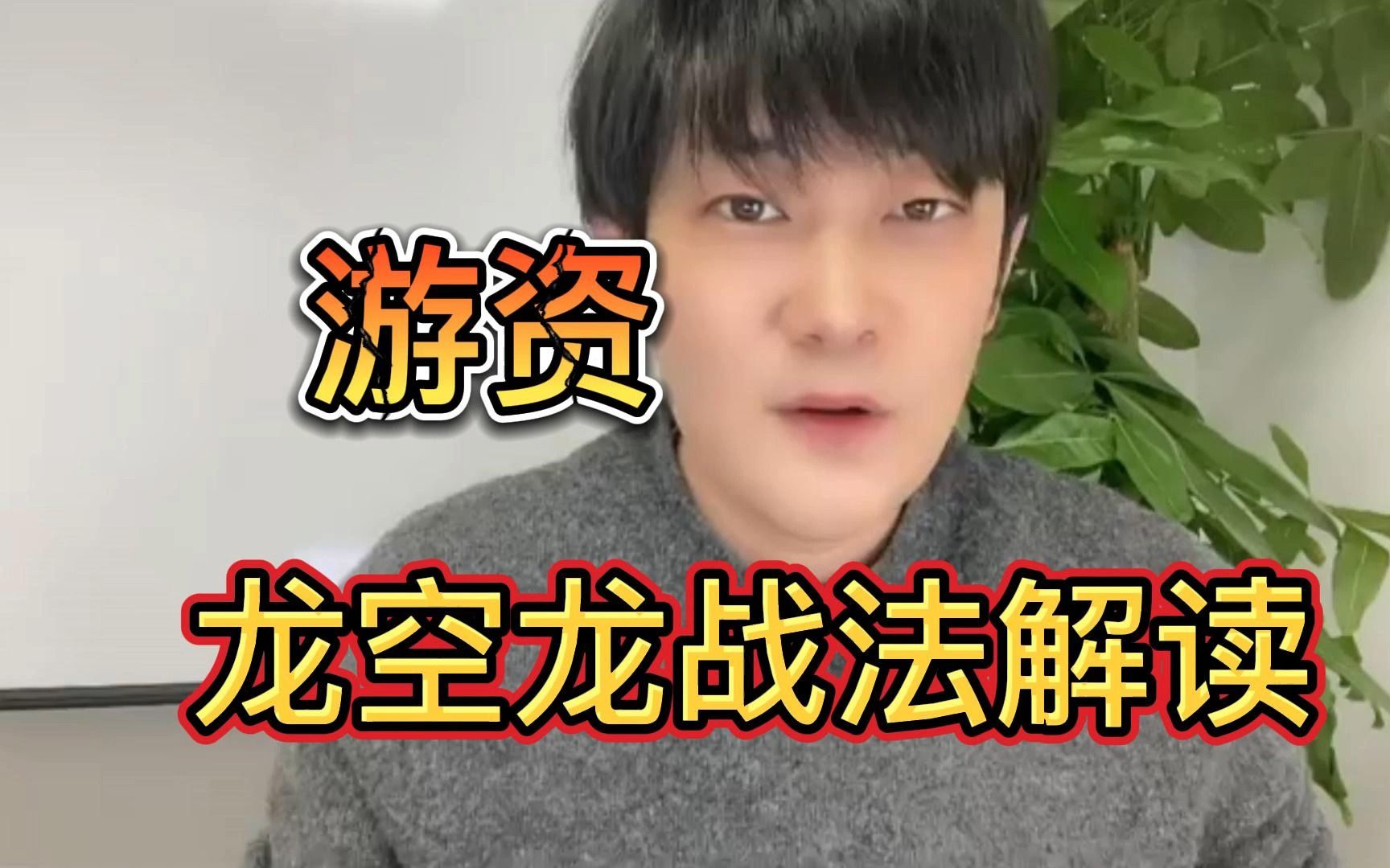 股市经典战法之游资龙空龙战法解读!