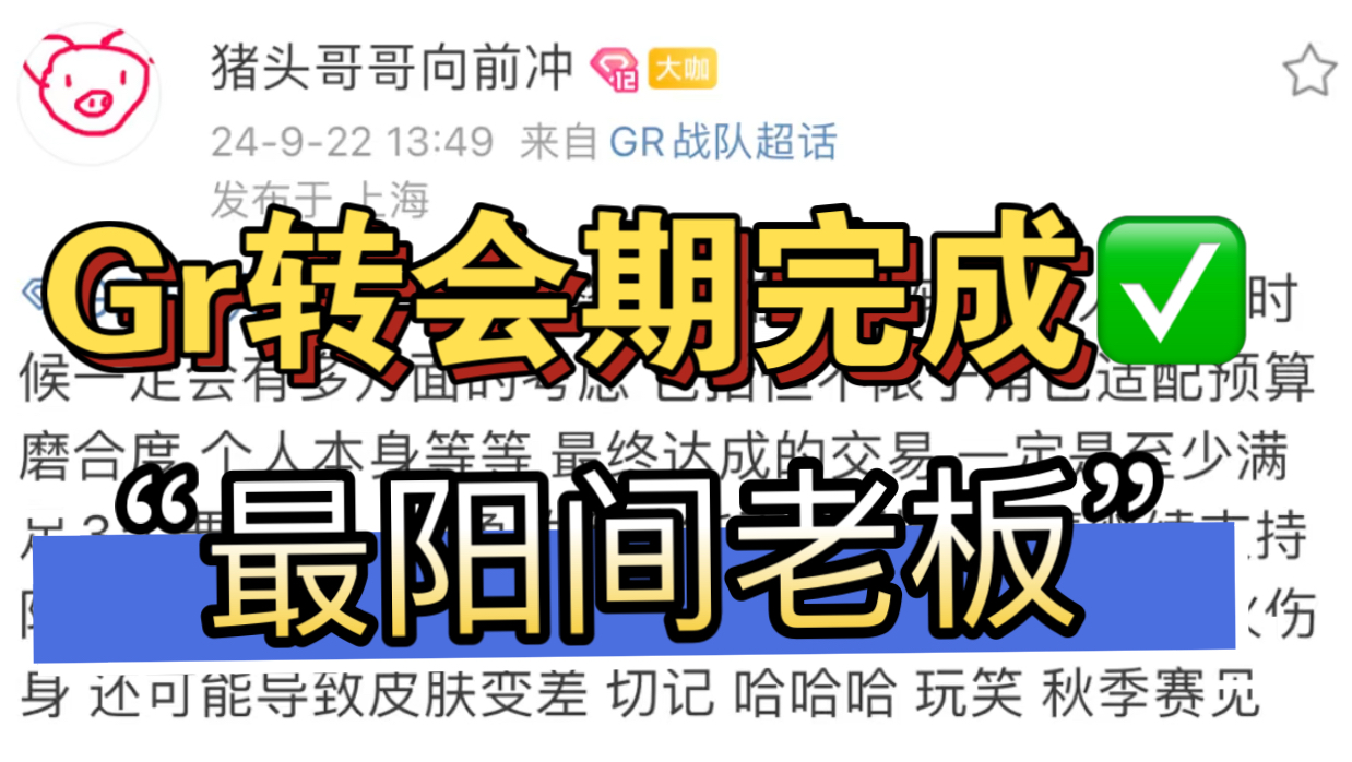 “最阳间老板”Gr老板猪头哥哥发声!gr转会期圆满完成 第五人格2024ivl秋季赛卡梦小铁无心阿策捏捏哔哩哔哩bilibili第五人格