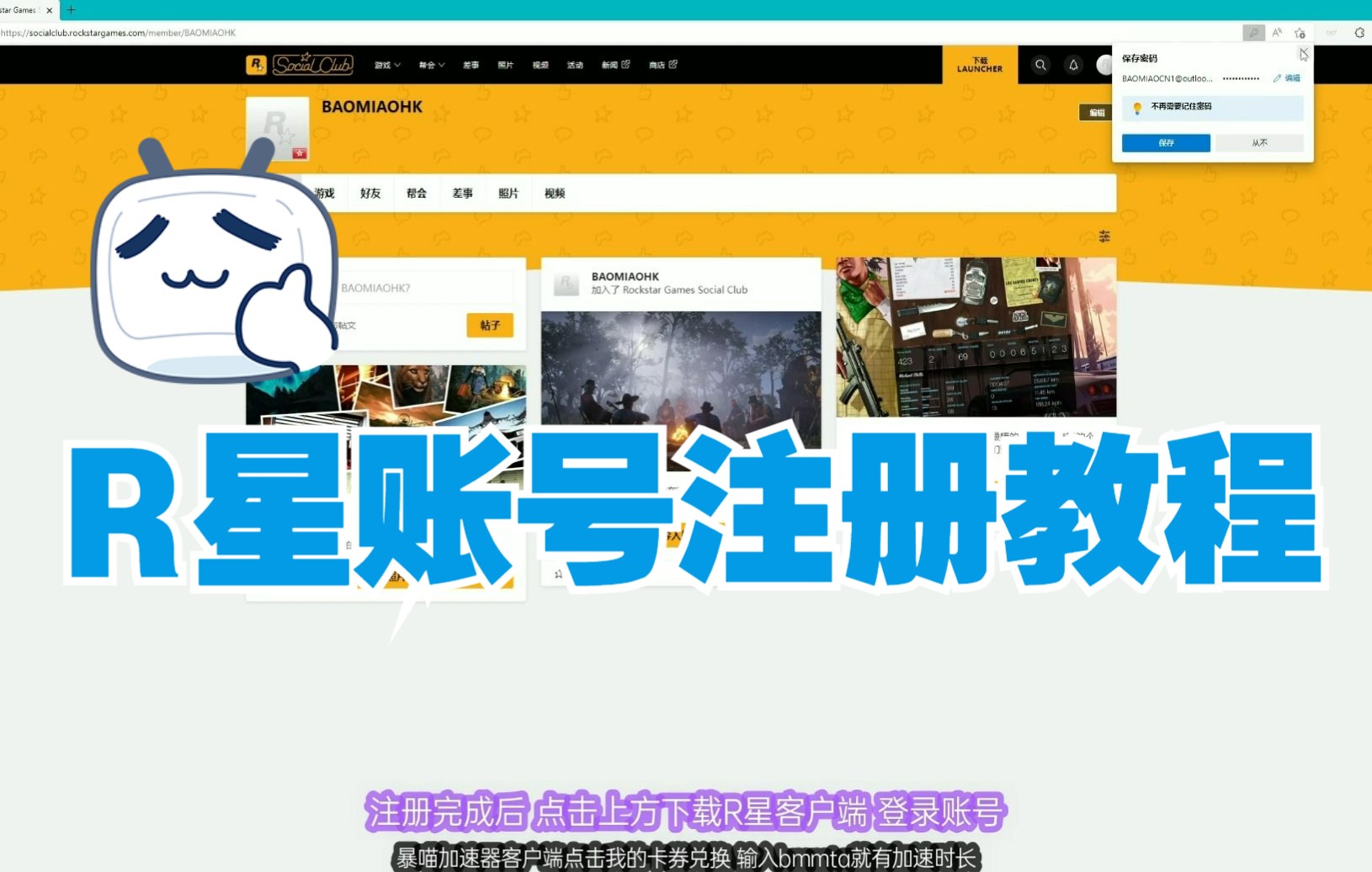 R星官网账号注册流程演示 小白新手教程哔哩哔哩bilibili