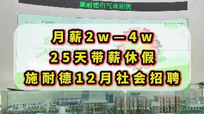 15薪,含非技术岗,无966不打卡,弹性工作制,大专有岗,不在乎空窗期,长期服务奖励.哔哩哔哩bilibili