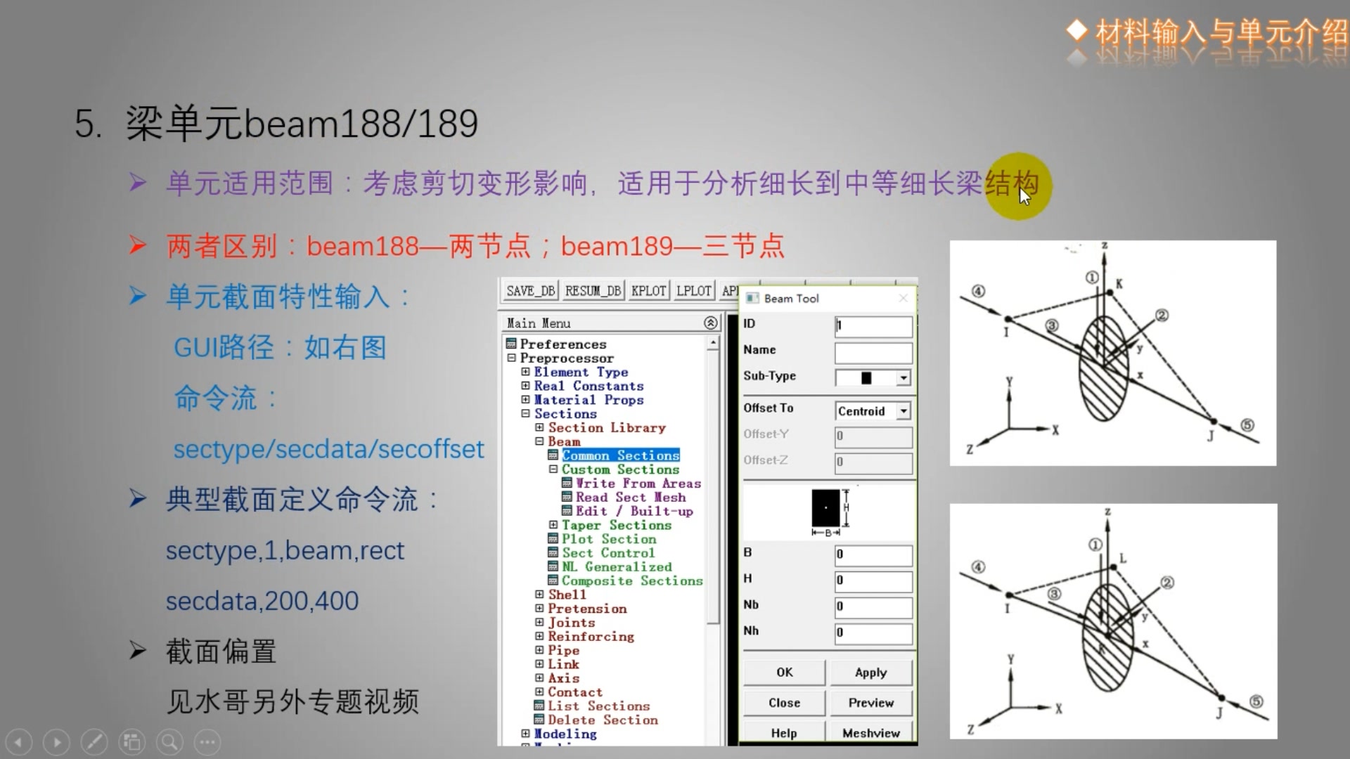 水哥ANSYS初级教程25梁单元beam188哔哩哔哩bilibili