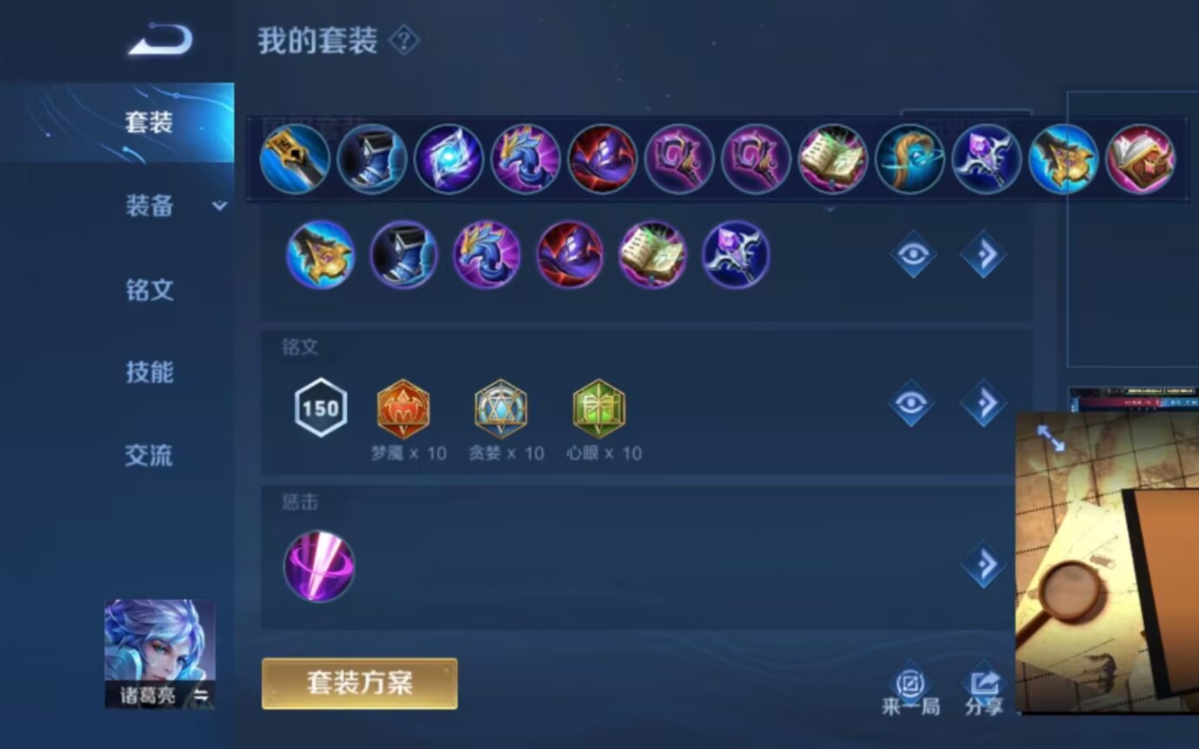 s33诸葛亮五杀铭文出装