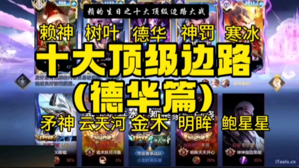 十大顶级边路精彩对决,德华9.5版本.