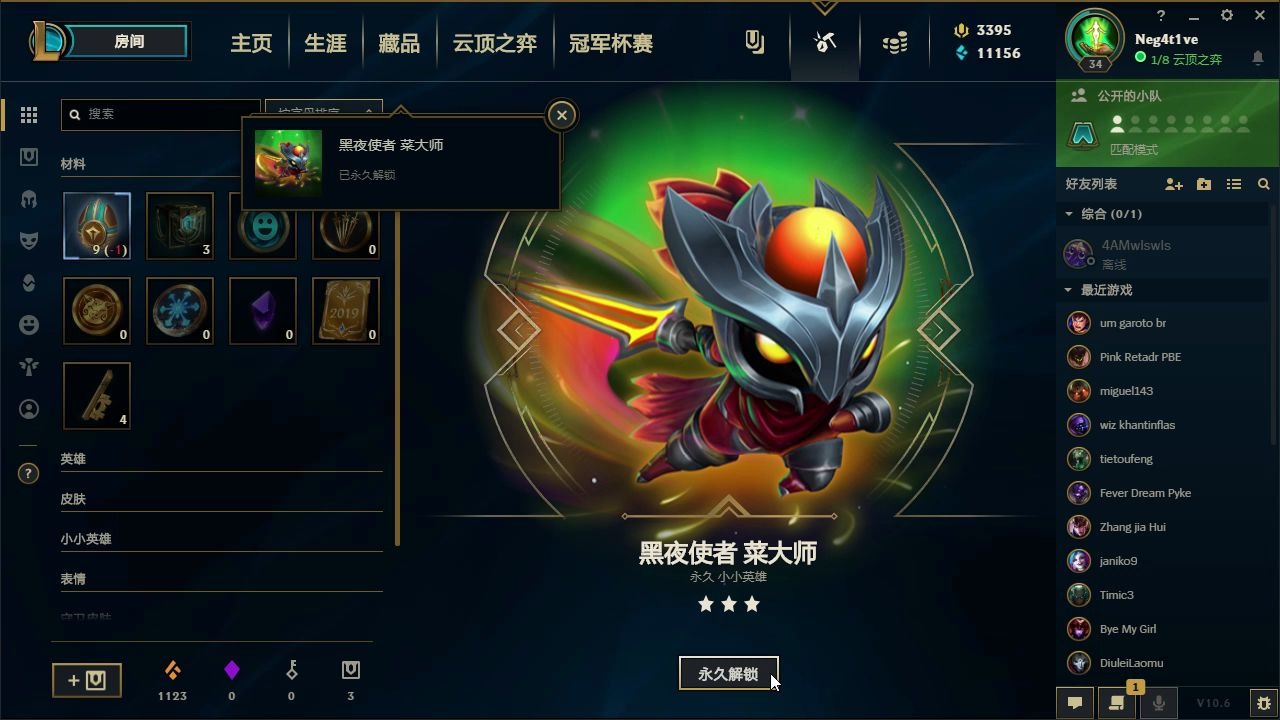 云顶之弈s3小小英雄11连抽 这波算非还是欧