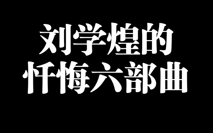 【虔诚】马场忏悔大会优秀汇报生如何一步步创作哔哩哔哩bilibili