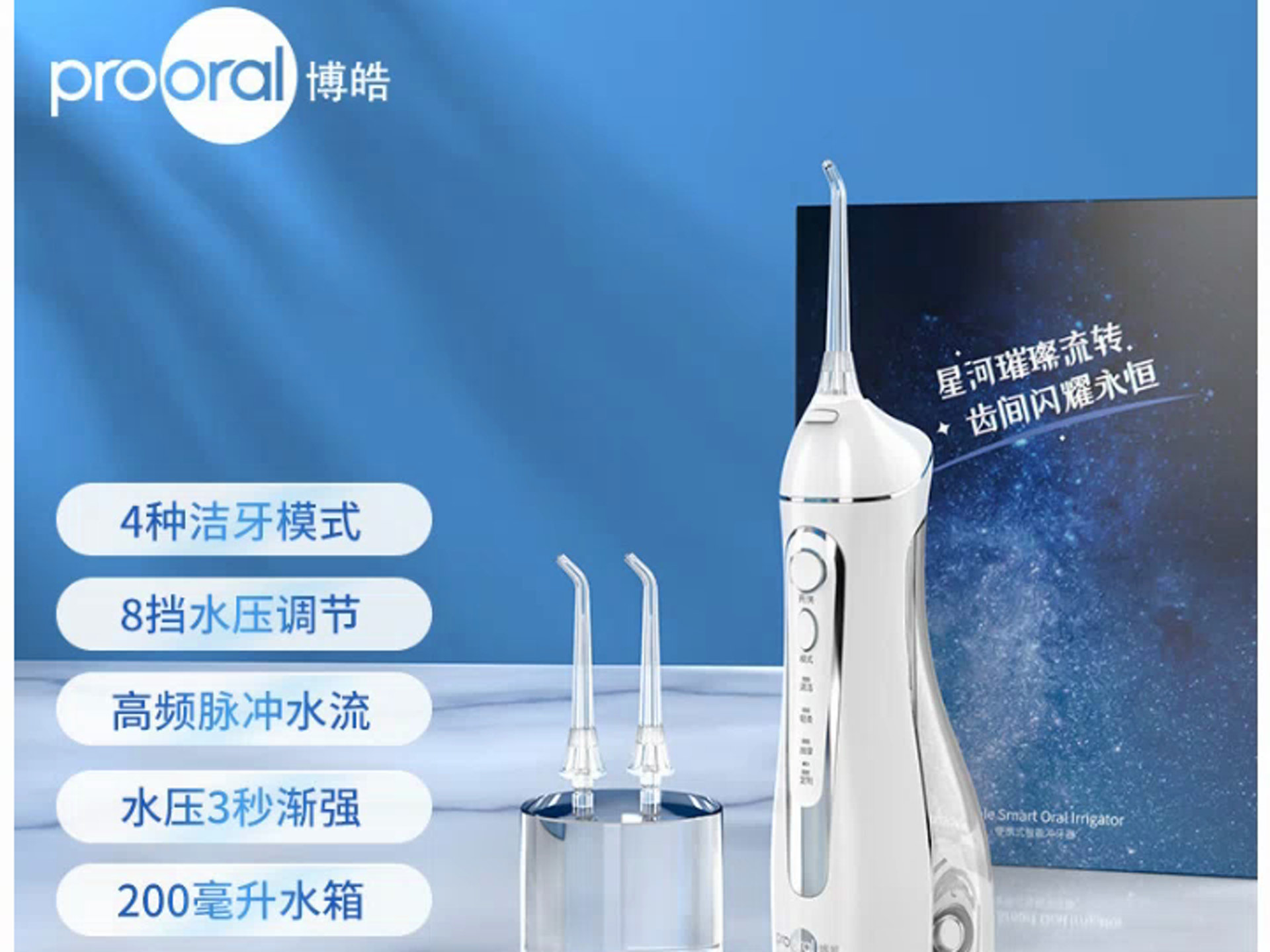 博皓(prooral)冲牙器便携式洗牙器家用电动牙齿冲洗器水牙线声波洁牙器 晶莹透哔哩哔哩bilibili