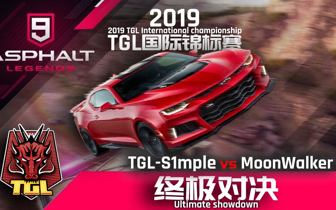 【TGL锦标赛】TGLS1mple vs MoonWalker哔哩哔哩bilibili