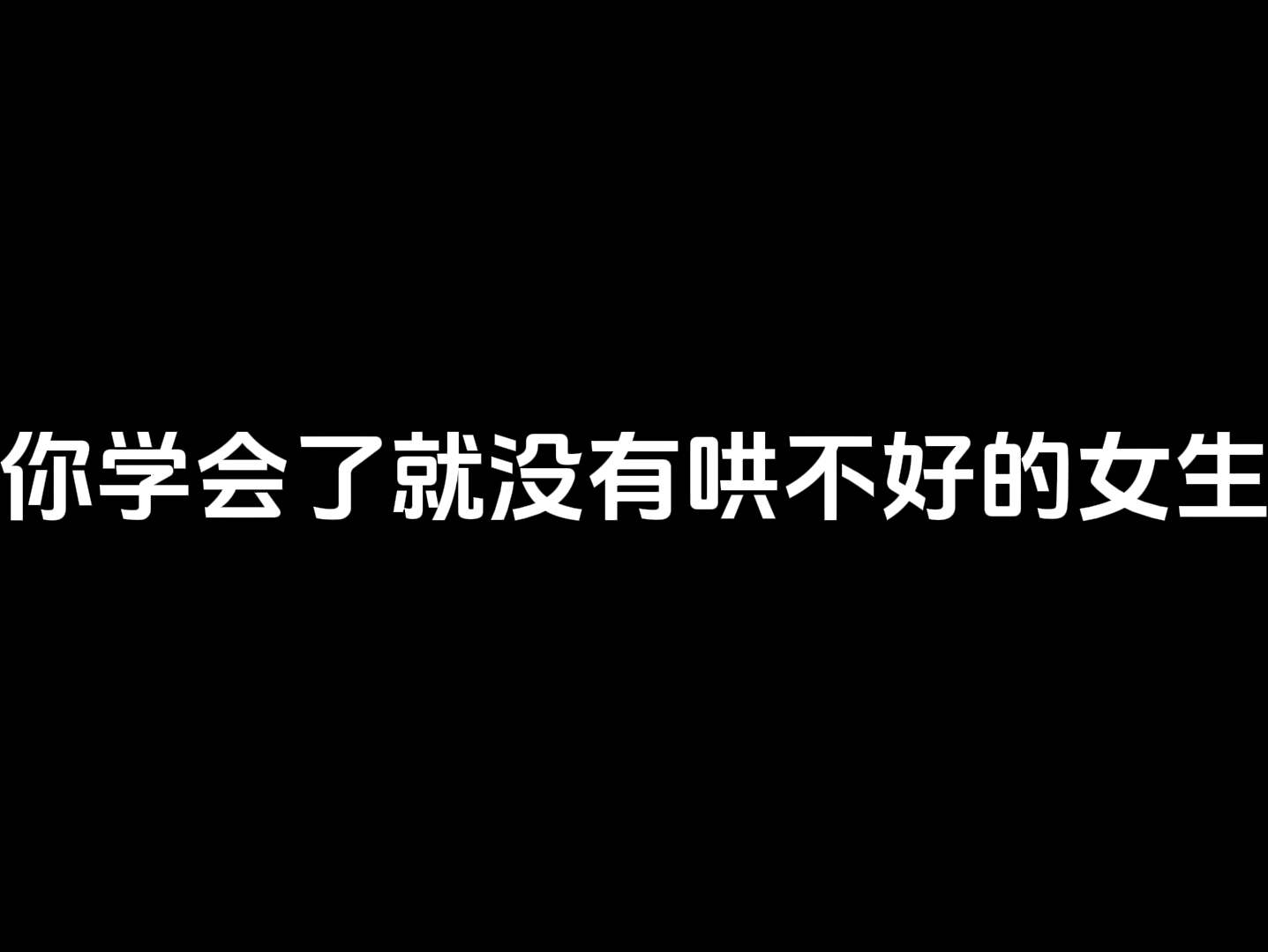 三个关心女生的正确方式,学会了就没有哄不好的女生!哔哩哔哩bilibili