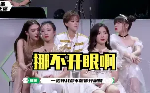 Télécharger la video: 【炙热的我们】傅菁被SNH48吸引：挪不开眼