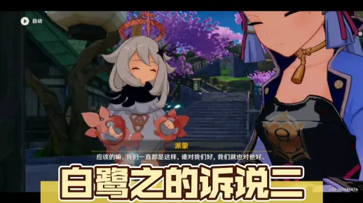 鹤与白兔的诉说二