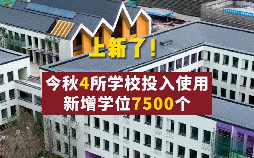 清华附中天府学校开学了,今年秋,天府新区视高板块又新增7500个学位.看好的人喜欢,不看好人的还在等待.哔哩哔哩bilibili