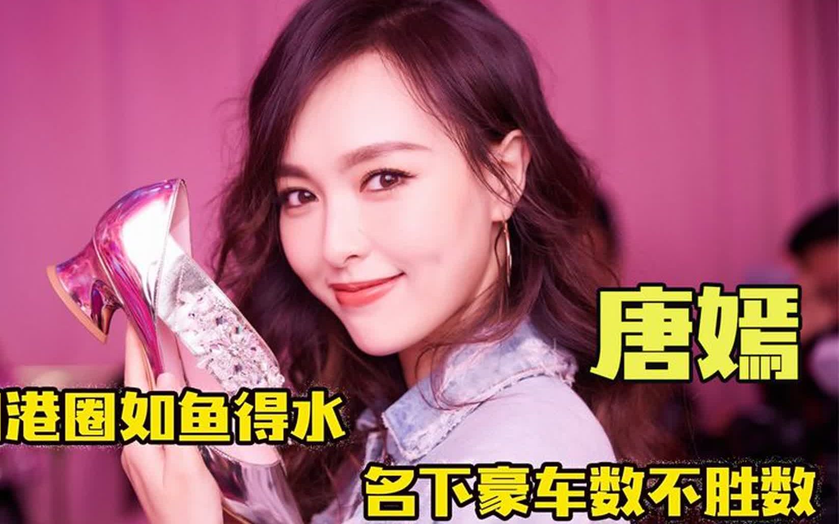 "京圈公主"唐嫣:一个手机壳就要几万块,年仅30身价竟超百亿