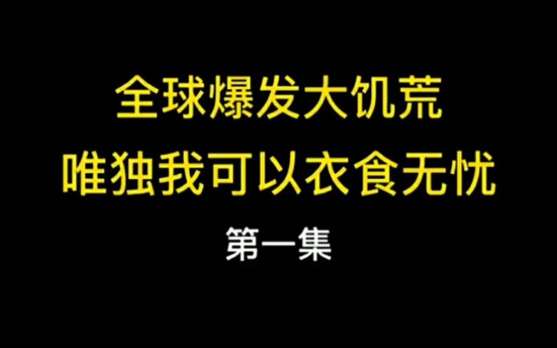 [图]全球爆发大饥荒