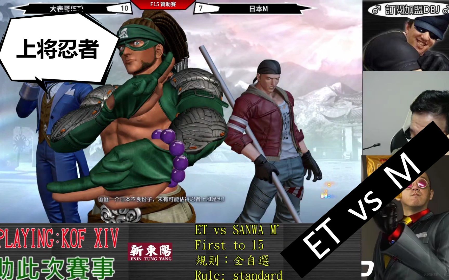 拳皇14【et大表哥直播录像20210821】et vs m(2):我有上将忍者