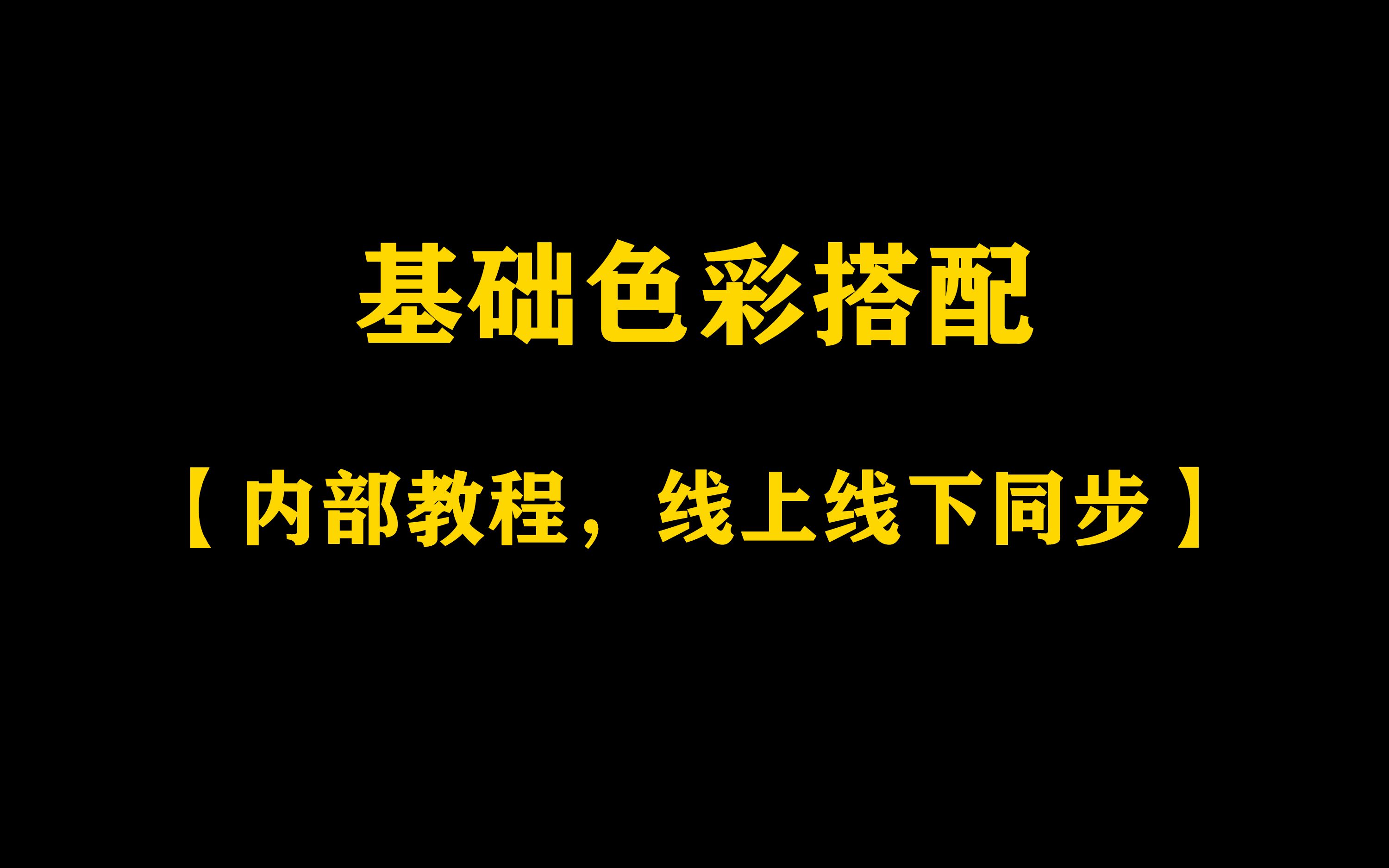 济南化妆美甲美容培训学校分享美甲基础色彩搭配教程很实用建议大家收藏,美甲新手学员必会技能.哔哩哔哩bilibili