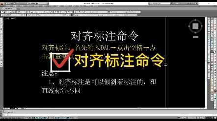 CAD对齐标注命令哔哩哔哩bilibili
