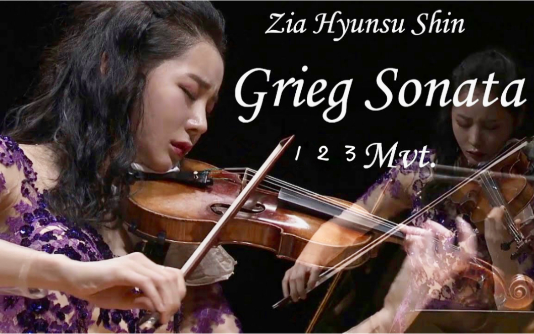 申娴淑格里格c小调第三小提琴奏鸣曲ziahyunsushingriegviolinsonata