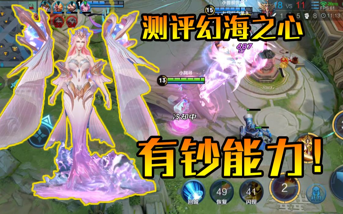 3168元的幻海之心测评,修哥实战发现这皮肤竟有钞能力【王者荣耀】