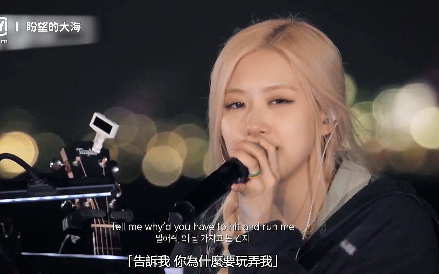 [图][中字] ROSÉ 深情演绎《Gone》用歌声点缀在浦项大海边的最后一夜 #盼望的大海