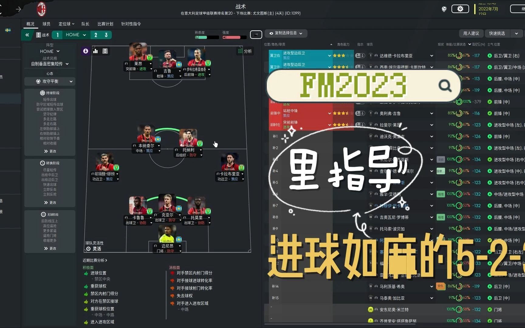 [图][足球经理FM2023]里指导进球如麻的523