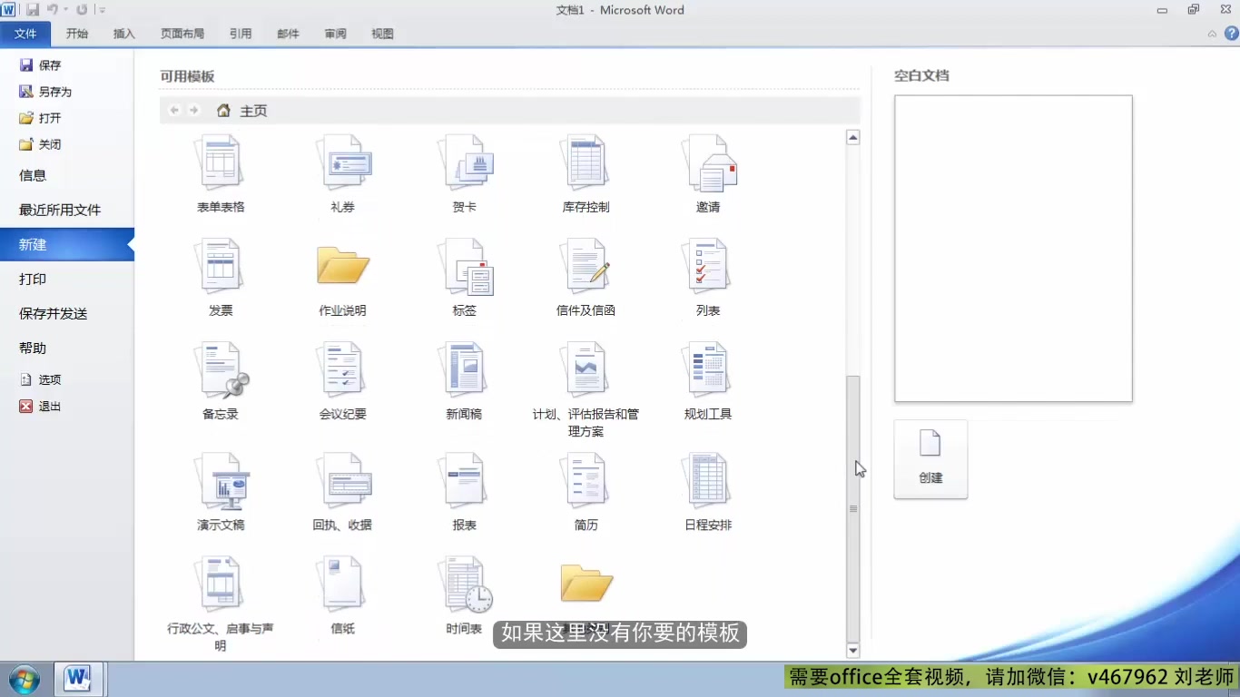 【全套office视频教程】word 高清视频 高清视频 从入门到精通哔哩哔哩bilibili