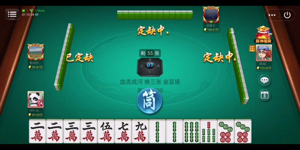 四川麻将-血流成河36