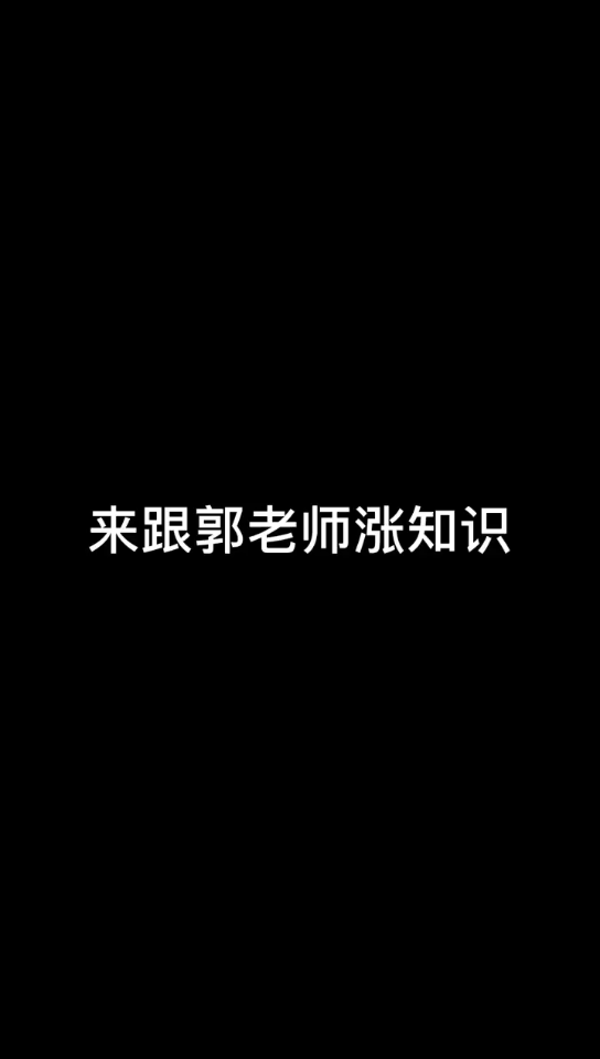 郭老师讲拆信哔哩哔哩bilibili