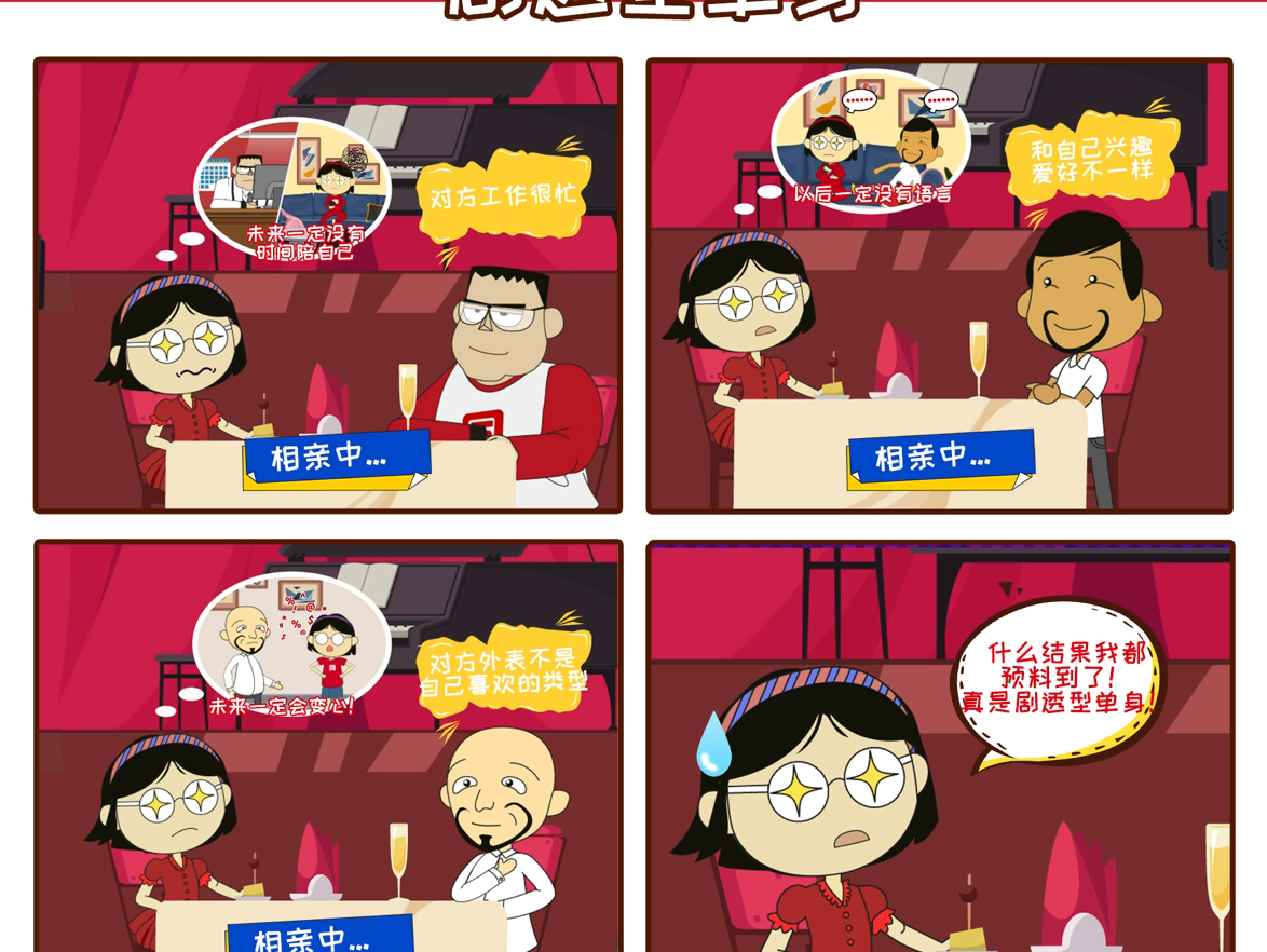 剧透型单身!#同乐漫画 #漫画作品 #单身哔哩哔哩bilibili