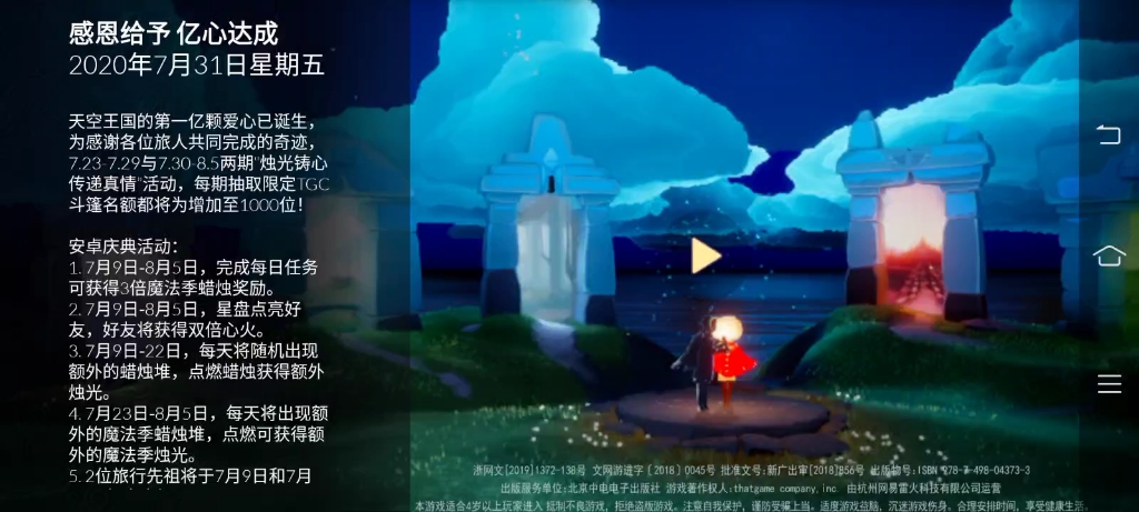 活动作品光遇日常安卓国服魔法季七月卅一日禁阁今日大胡子旅行先祖