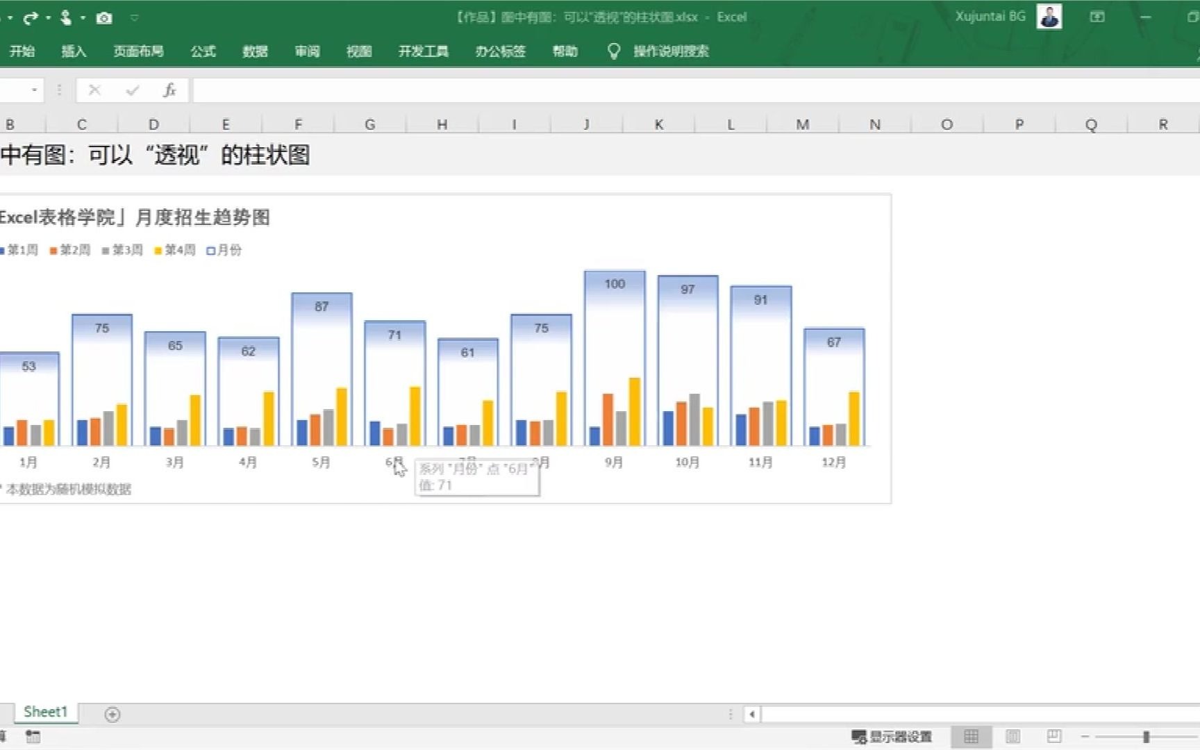 Excel图中有图—可以“透视”的柱状图制作哔哩哔哩bilibili