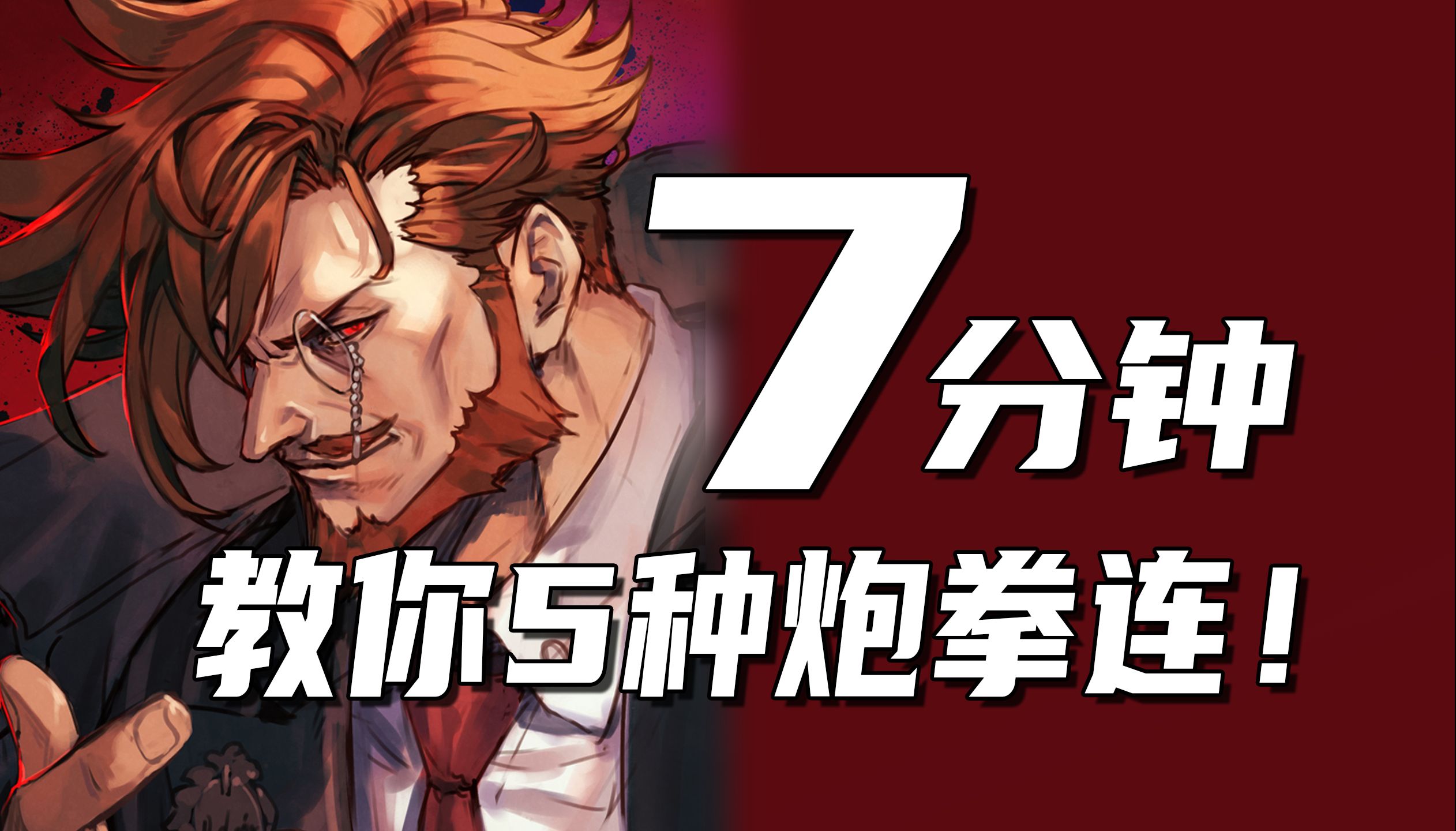 相信我其实很简单!「slayer」进阶连段教学【罪恶装备strive】