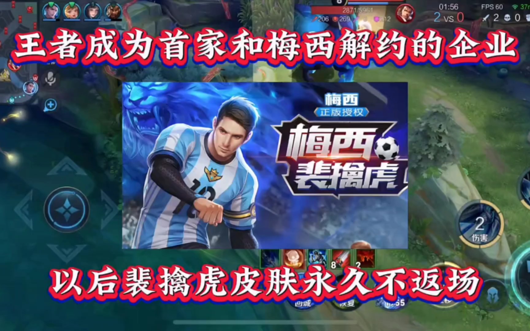 王者荣耀成为首家和梅西解约的企业,以后的裴擒虎皮肤