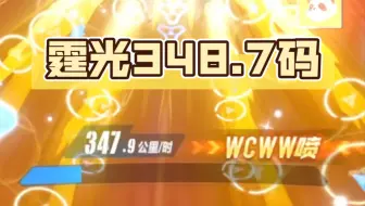 新联赛车貌似得加强！