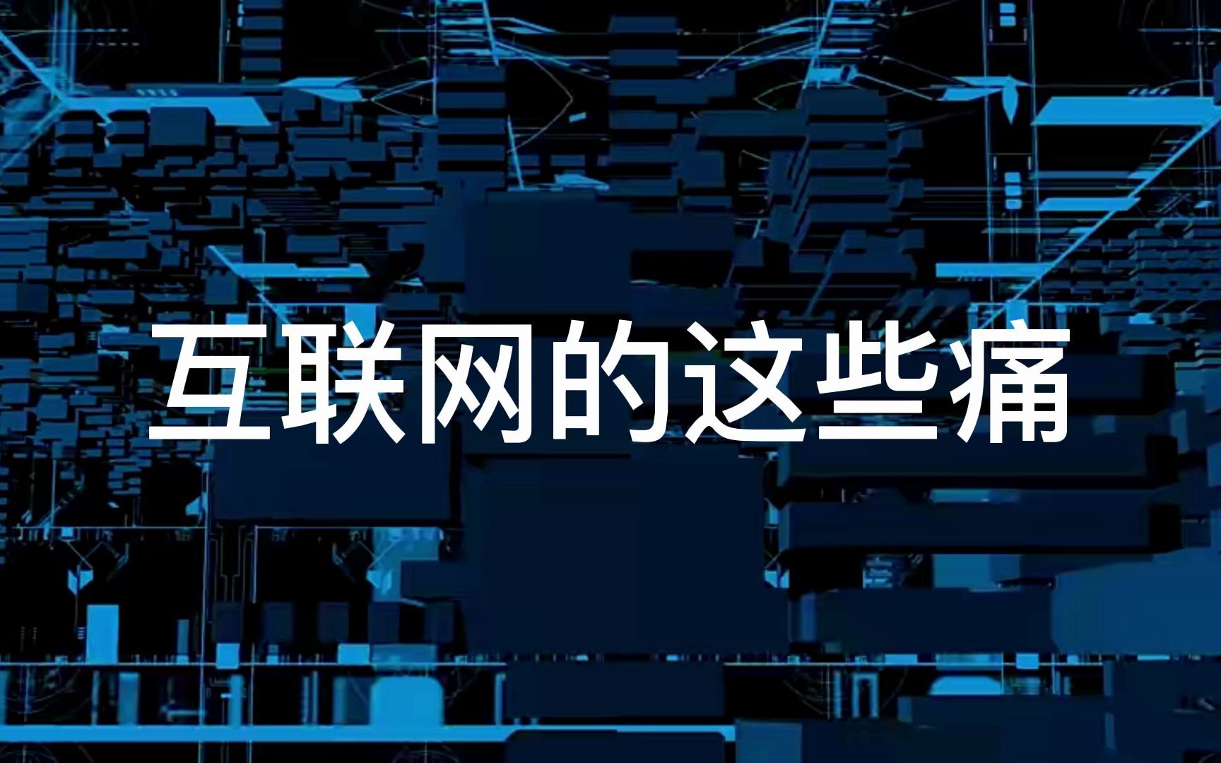 #ip地址归属地 #IP归属地 #IP查询 网络网的那些痛,你经历了多少?哔哩哔哩bilibili