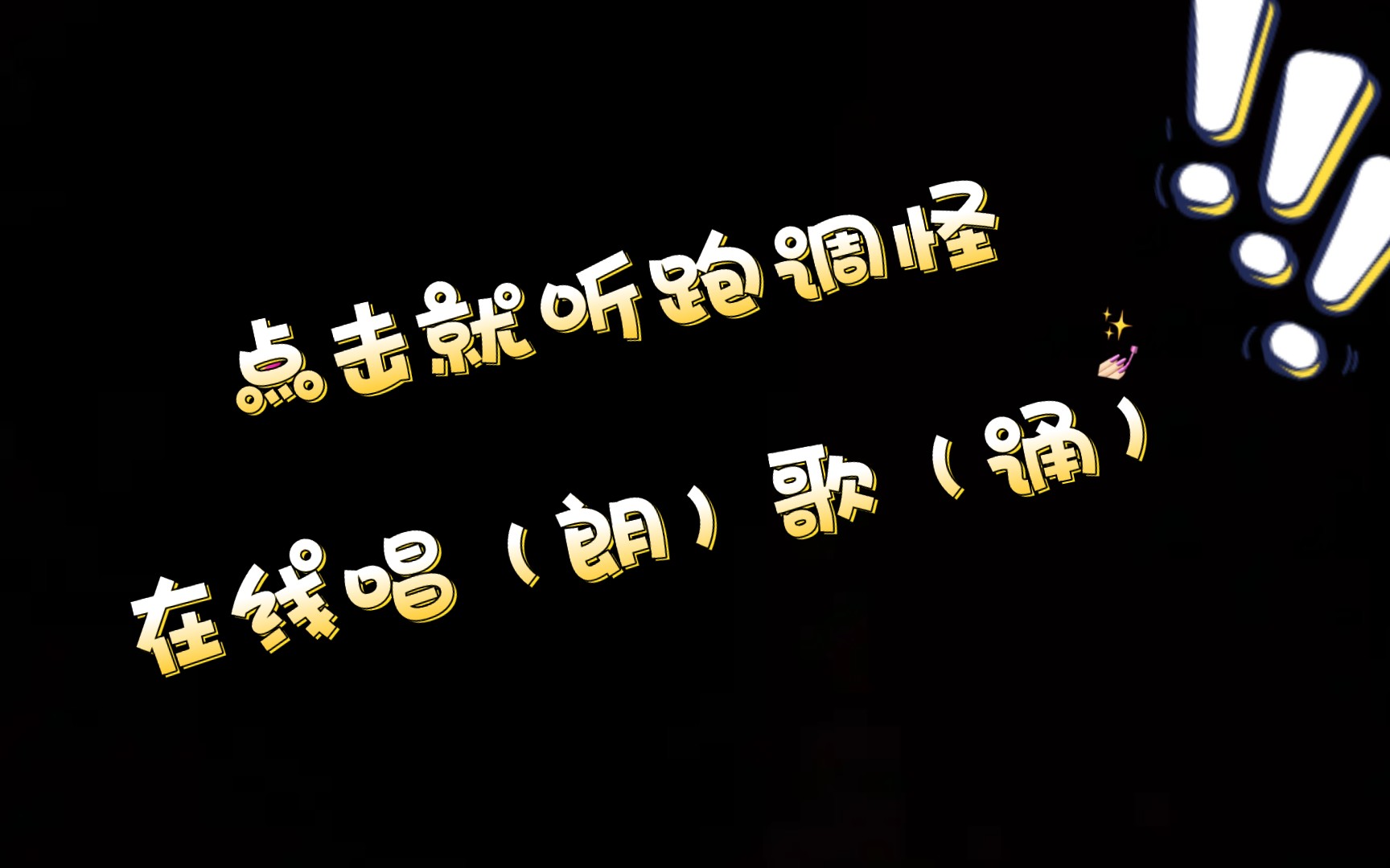 调音师已放弃抵抗