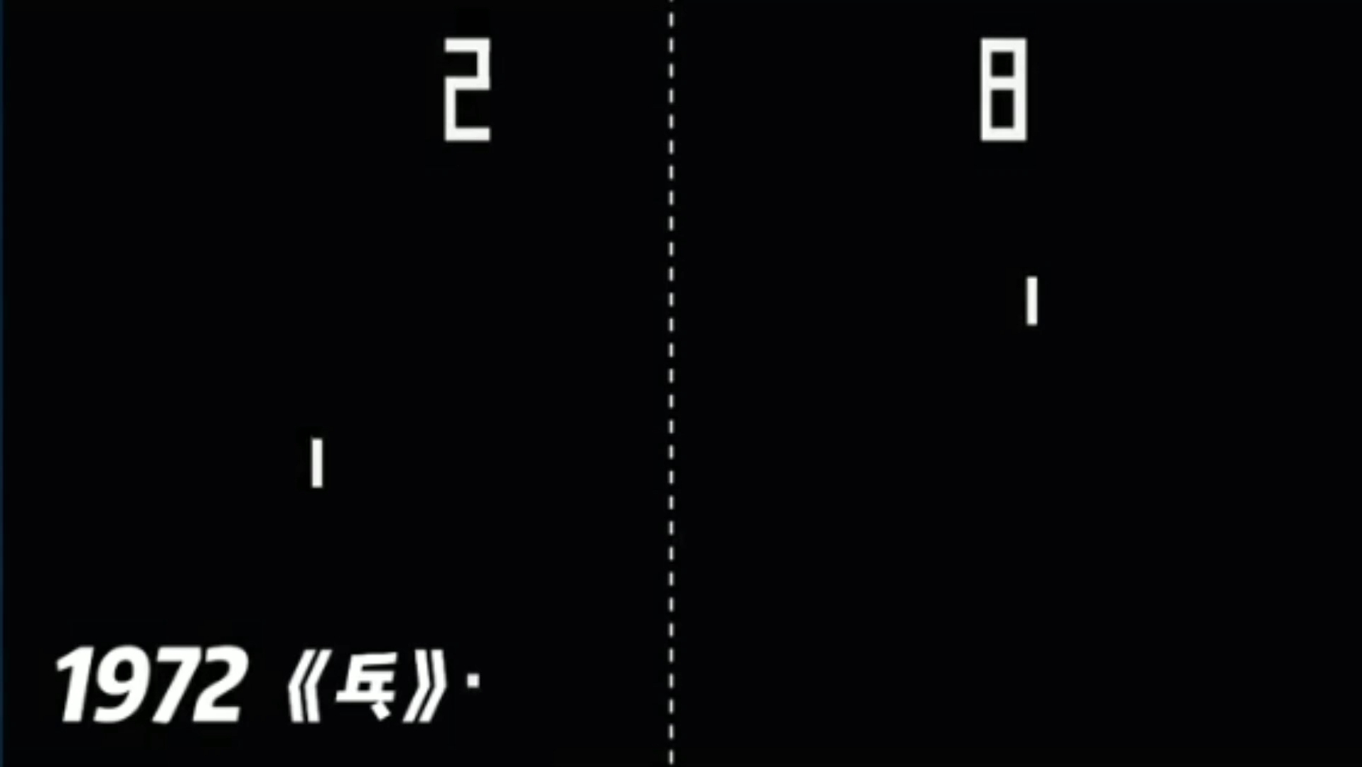 人类游戏发展史人类的第九艺术