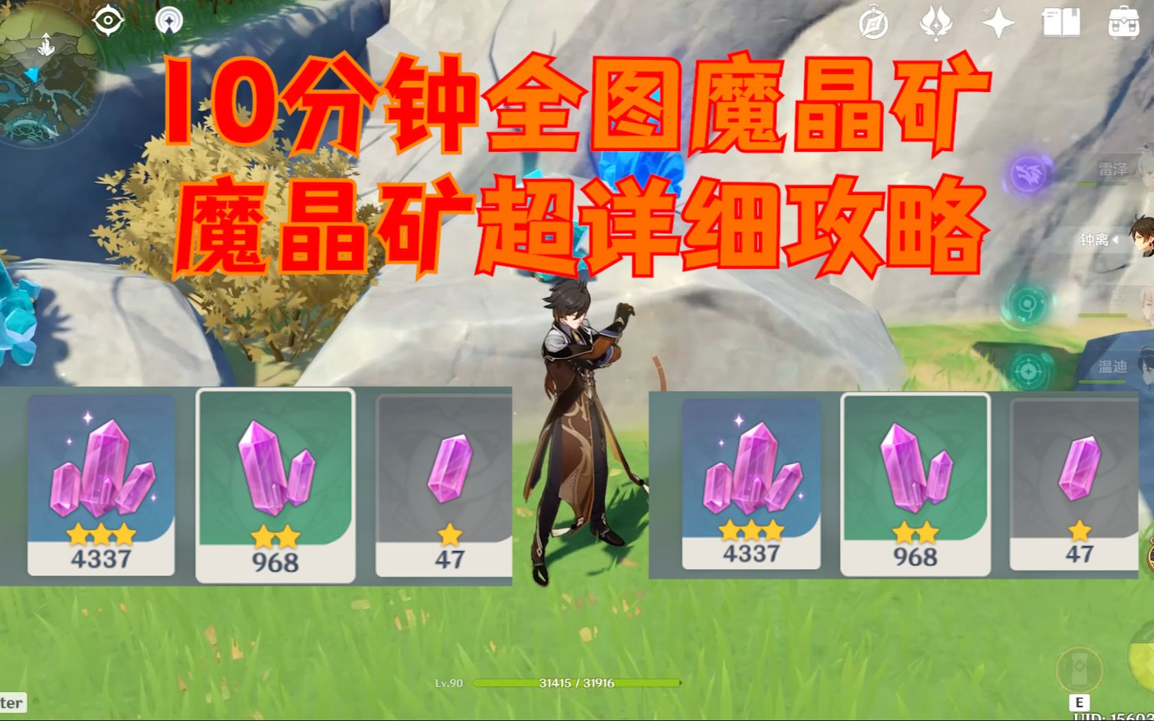 [原神]魔晶矿超详细攻略-闭眼挖