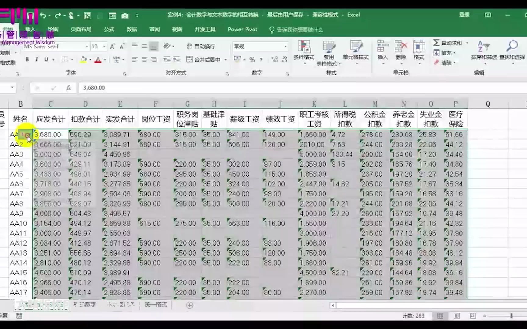 4.会计数字与文本数字的相互转换哔哩哔哩bilibili