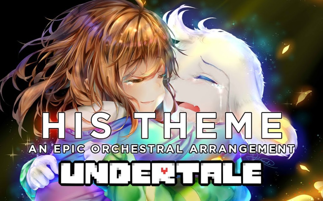 [图]HIS THEME（最震撼的管弦乐）- An Undertale Orchestration