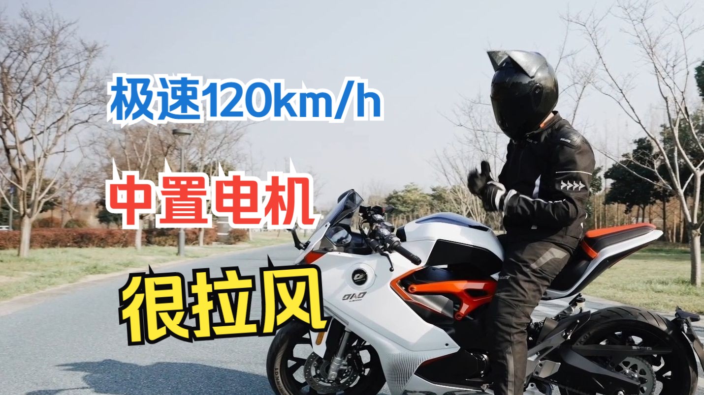 能上牌!峰值功率10KW,极速120km/h,电动车发布一款新车,最大续航260km,很拉风哔哩哔哩bilibili