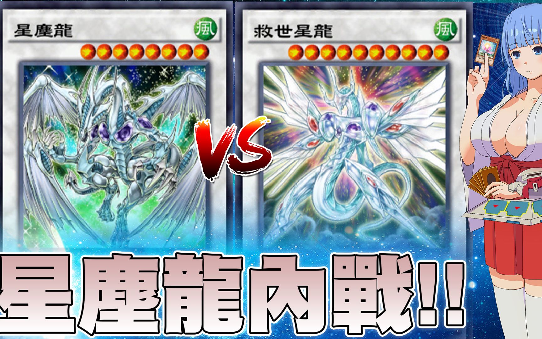 游戏王超魂速召救世龙你敢发动效果我就把你全部破坏应用牌组系列182