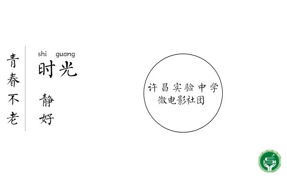 许昌实验中学微电影社团《谁的青春谁的梦》哔哩哔哩bilibili